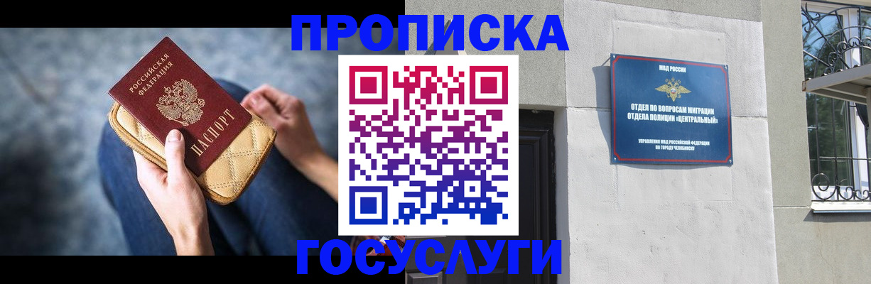 прописка регистрация в Симе