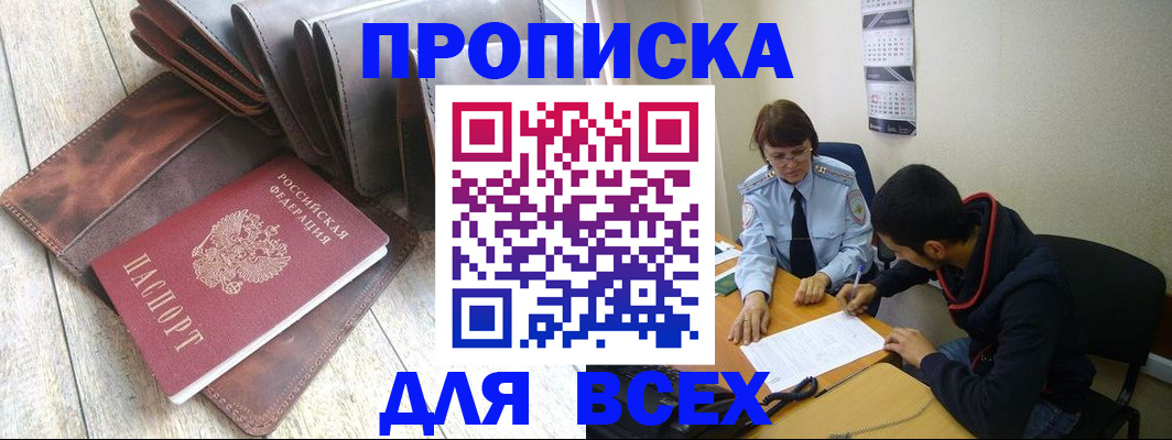 прописка для работы в Симе